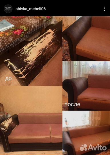 Ремонт мягкой мебели