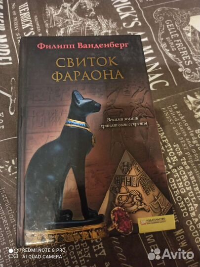 Продам книгу Свиток Фараона Филипп Вандерберг