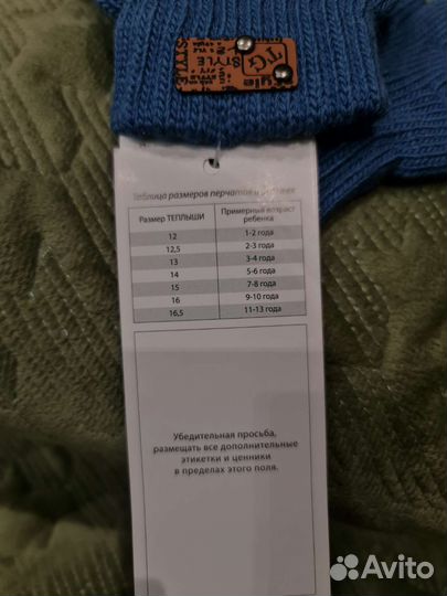 Детские перчатки