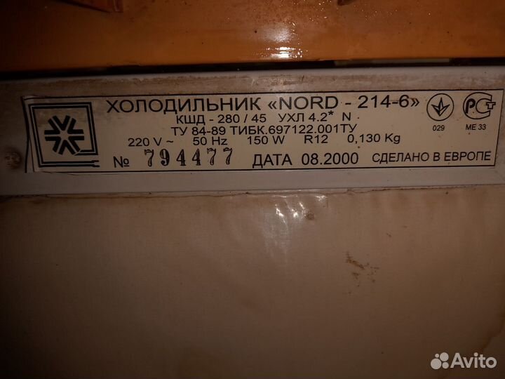 Холодильник Nord