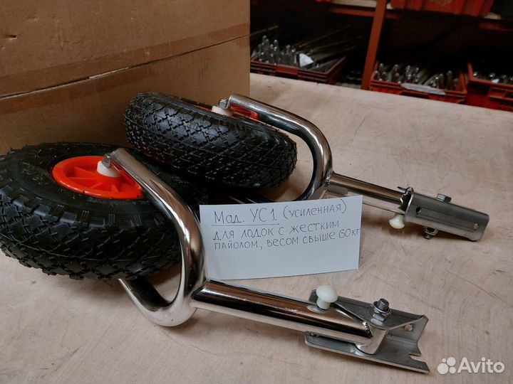 Усиленные транцевые колеса для лодок пвх