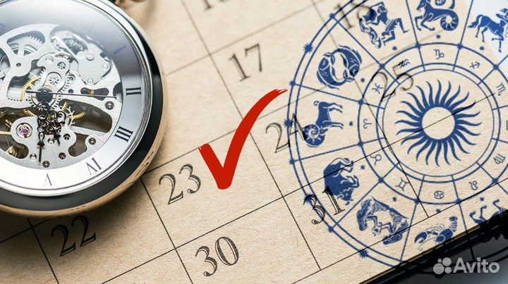 Астролог/ Натальная карта/ Хорарная астрология