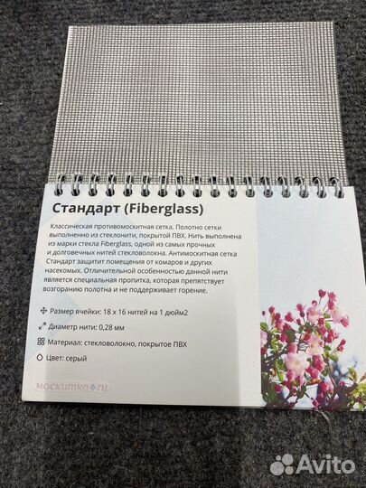Москитные сетки
