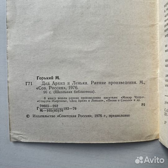 Дед Архип и Ленька Горький 1976