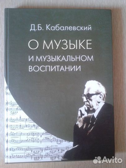Д. Б. Кабалевский 