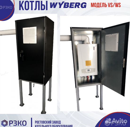 Газовый котел Уличного размещения wyberg VS 40