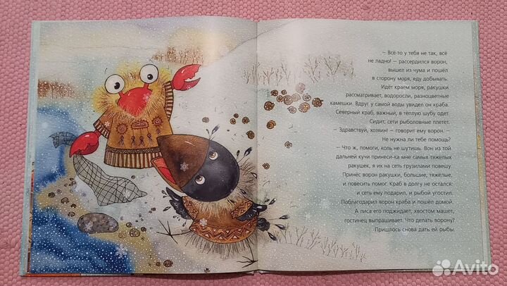 Ворон и лиса. Северная сказка Илл. Виктория Кирдий