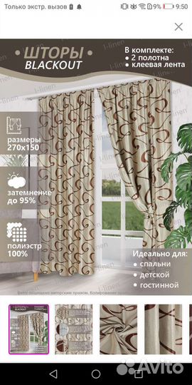Шторы новые в наличии