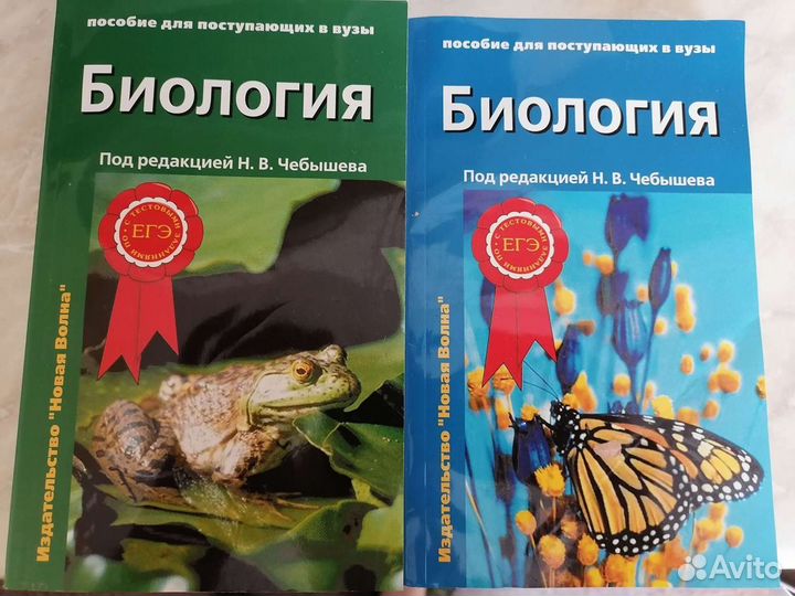 Продам учебники по Химии Биологии