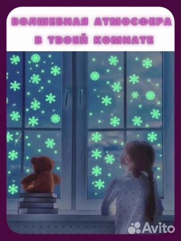 Набор наклеек «Светящиеся Снежинки»