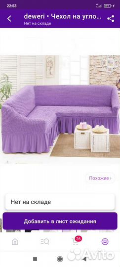 Чехол на угловой диван