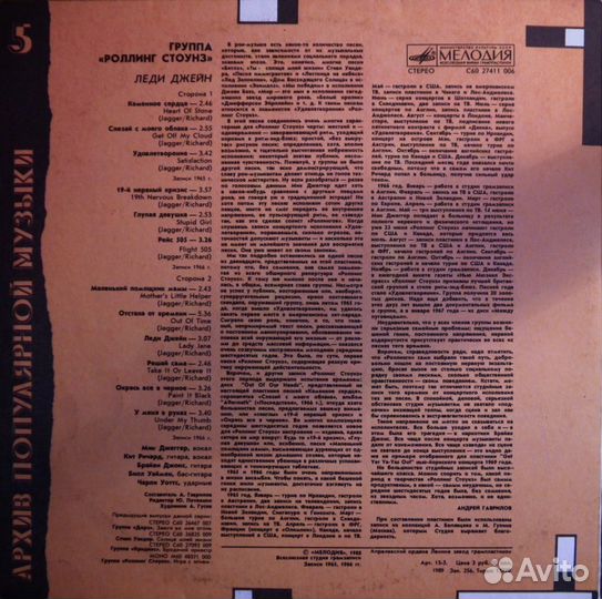 Пластинки Rolling Stones