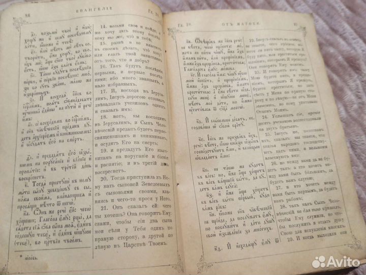 Библия на старо славянском языке