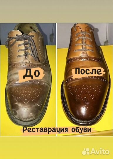 Химчистка обуви