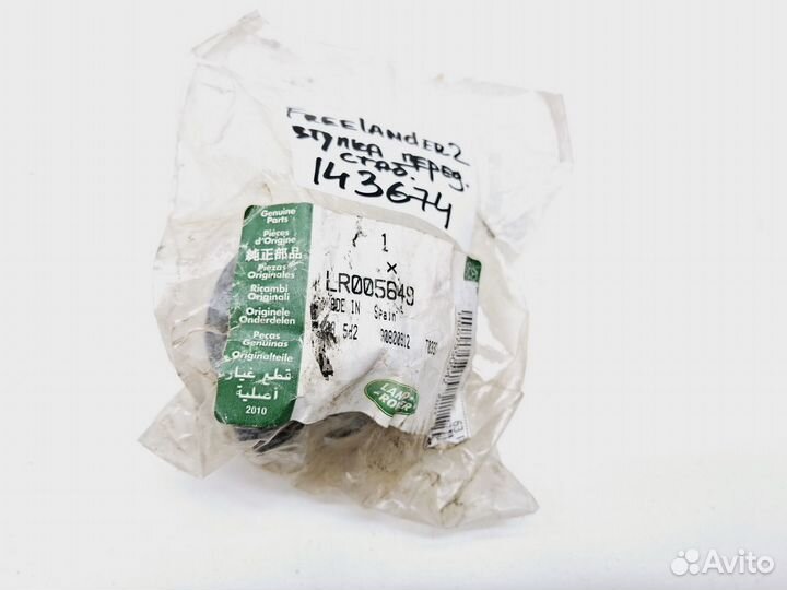 Втулка переднего стабилизатора Land Rover Freelan