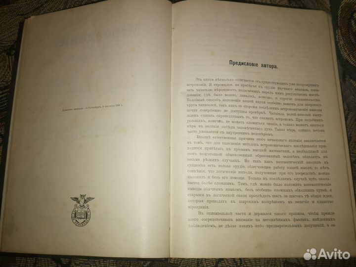 В.Мейер. Мироздание.Астрономия в общепонятн 1902 г