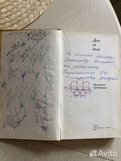 Книга с автографом Сборная СССР тяжелая атлетика