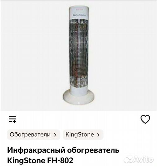 Инфракрасный обогреватель (запчасти)