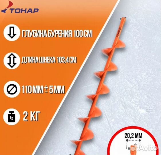 Продаю шнек торнадо 110 мм с ножами и чехлом