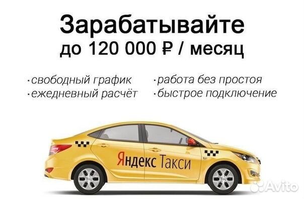 Набор водителей на личном авто в Яндекс.Такси