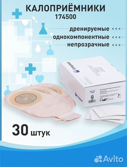 Калоприемники coloplast alterna 174500