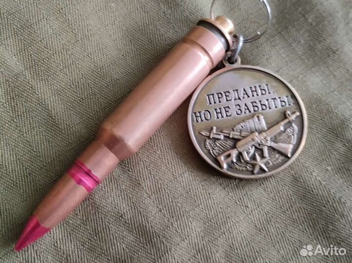 Брелок для ключей