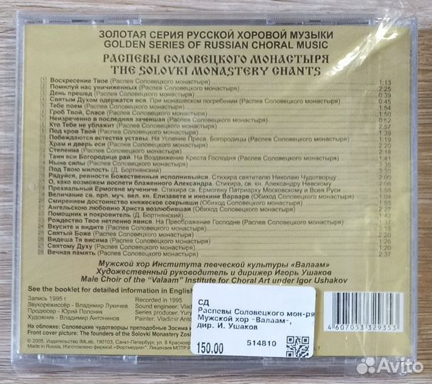 CD Песнопения Соловецкого монастыря