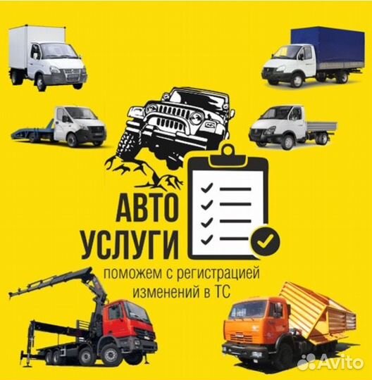 Регистрация переоборудования автомобиля