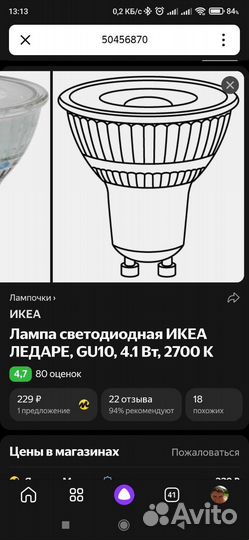Лампа светодиодная GU10, IKEA, 345 lm