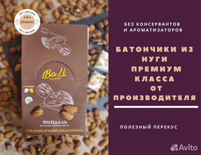 Батончик из нуги с орехом миндаль в шоубоксе