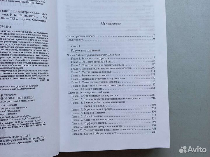 Лакофф Джордж