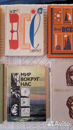 Разные энциклопедии изд.СССР Глобус Хочу все знать