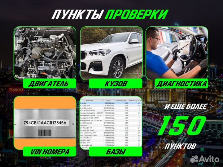 Автоподбор Проверка автомобиля (выезд)