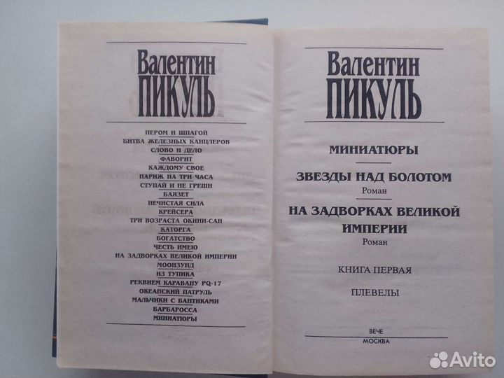 Книги В.Пикуль