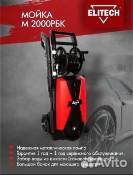 Мойка высокого давления elitech М 2000рбк (К)