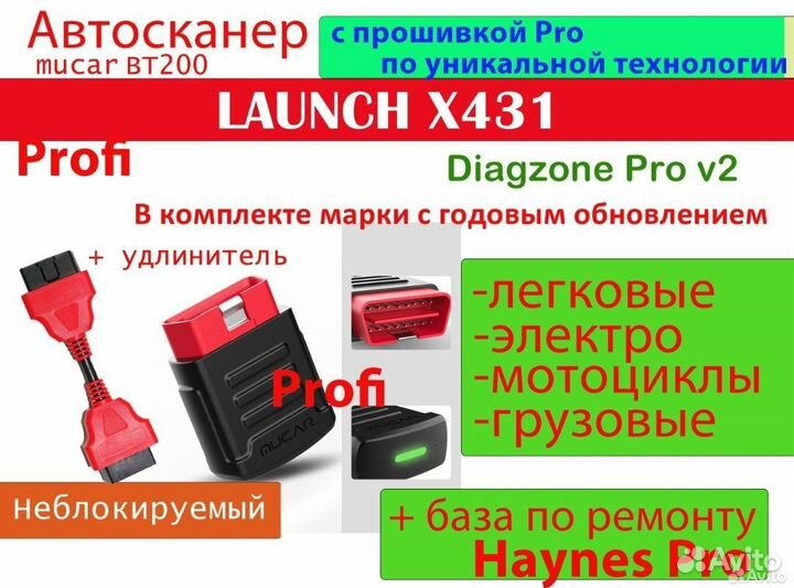 Launch X431 Mucar Diagzone