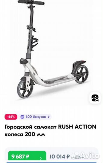 Самокат взрослый бу