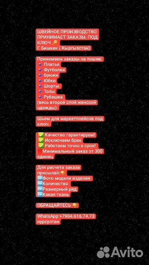 Швейный цех киргизия