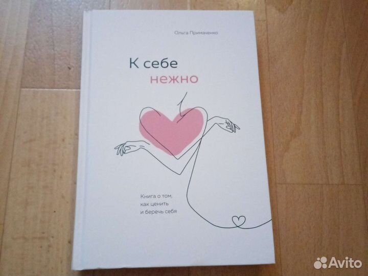 К себе нежно книга