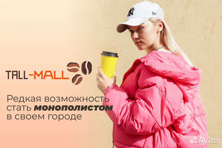 Tall-Mall: Готовься к успеху с кофе