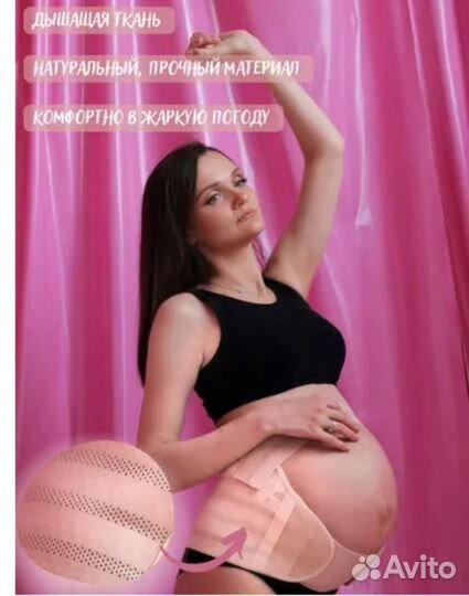 Товары для беременных