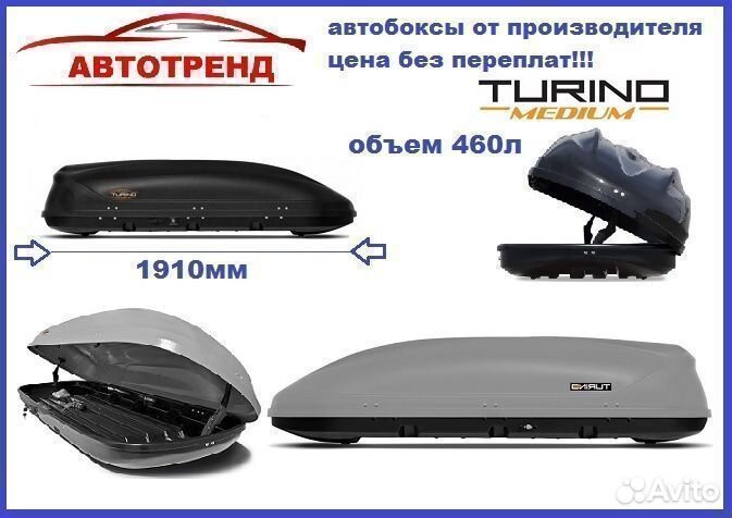 Автобокс на крышу автомобиля