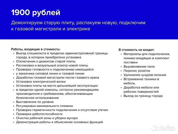 Установка газовой плиты