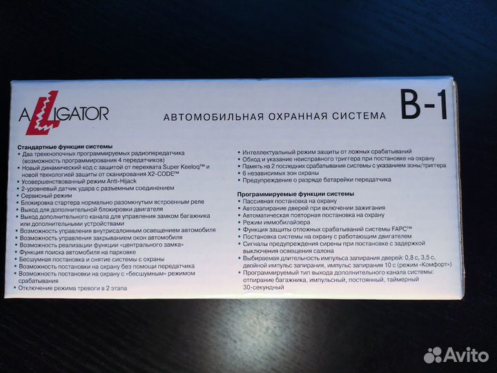 Автосигнализация Alligator b-1
