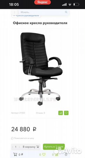 Компьютерное кресло