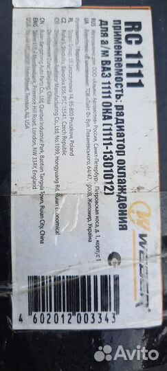 Радиатор ваз-1111