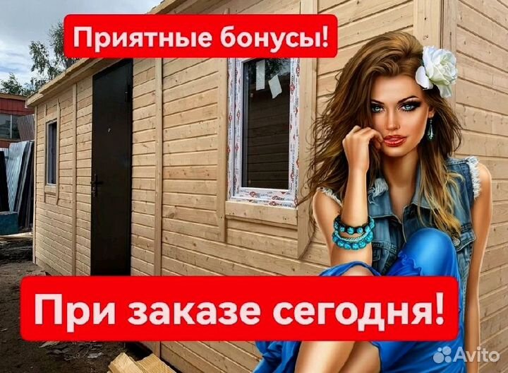Бытовка дачная