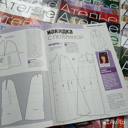 Журналы Ателье 2003, 2004, 2005, 2006, 2013 года
