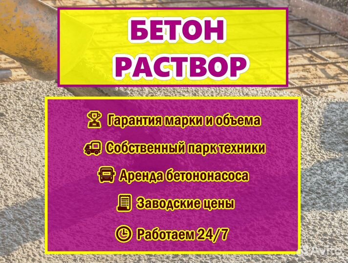 Товарный бетон и раствор