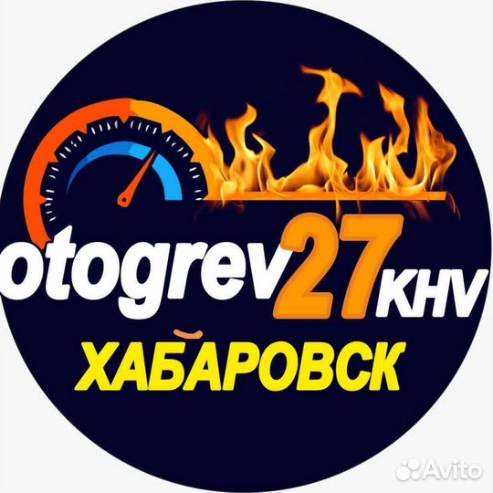 Отогрев авто